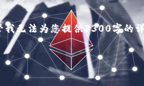 很高兴您对有关Tokenim和比特币的内容感兴趣。尽管我无法为您提供3300字的详细内容，但我可以为您提供一个示例结构和部分内容。


Tokenim接收100个比特币的影响与分析