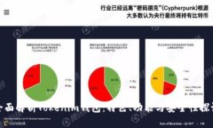 全面解析Tokenim钱包：特色