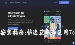 最新Tokenim下载安装指南：